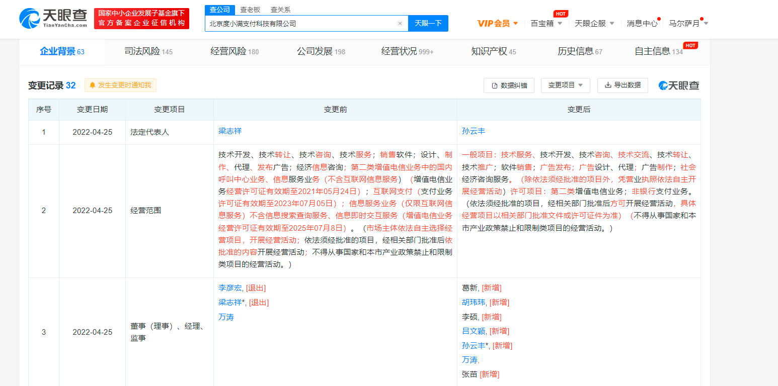 李彦宏卸任度小满支付公司监事