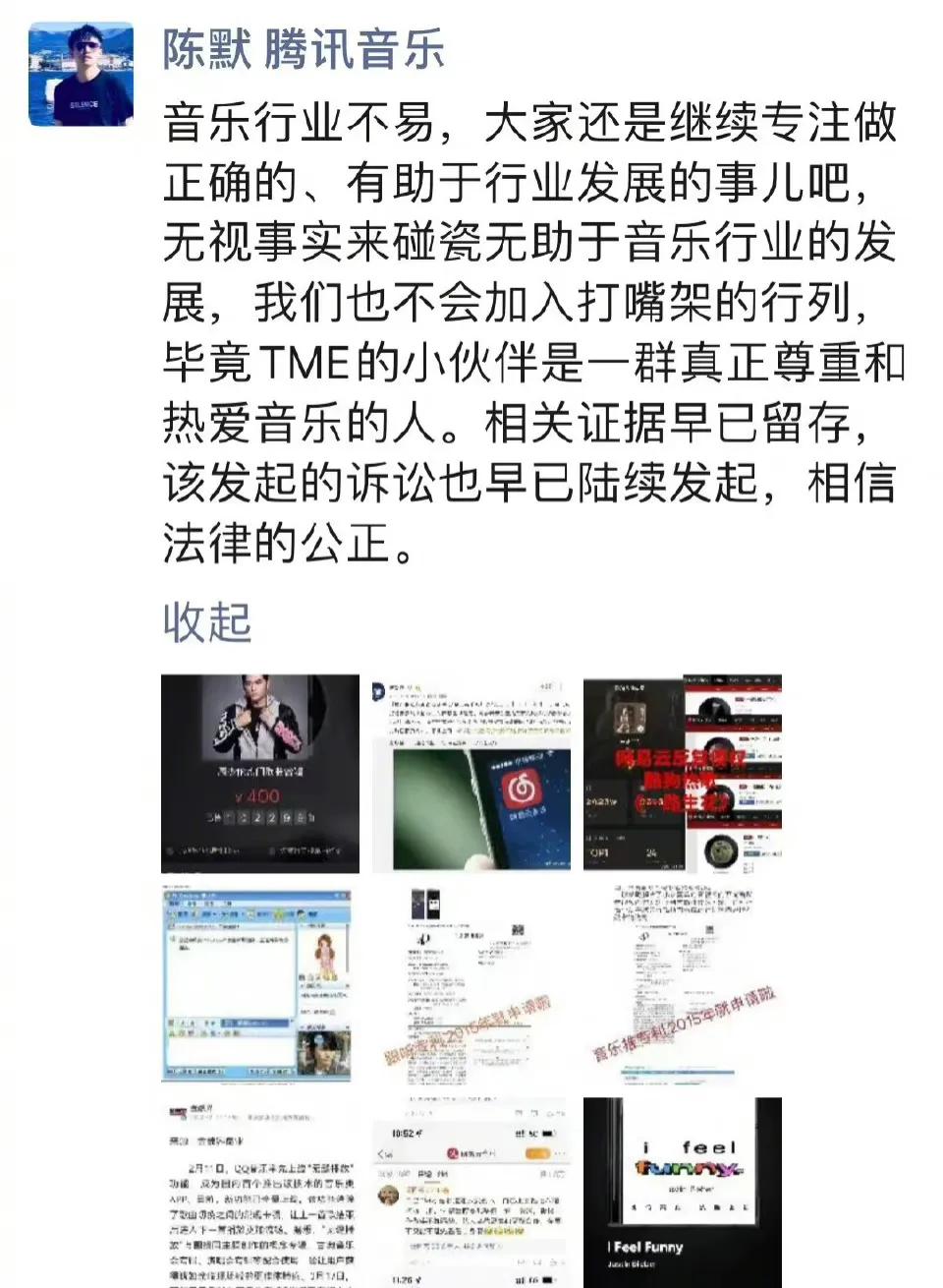 腾讯音乐回应网易云音乐起诉不正当竞争：碰瓷营销无助行业发展