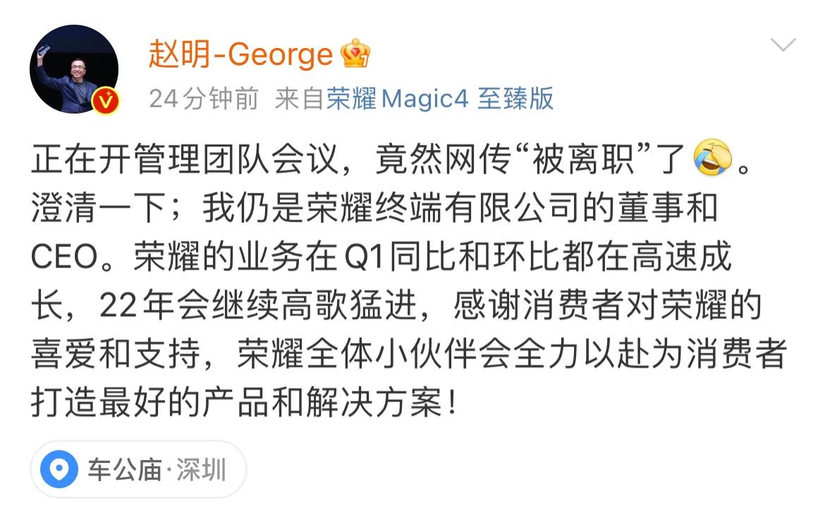 荣耀赵明辟谣离职：仍是荣耀终端有限公司的董事和CEO