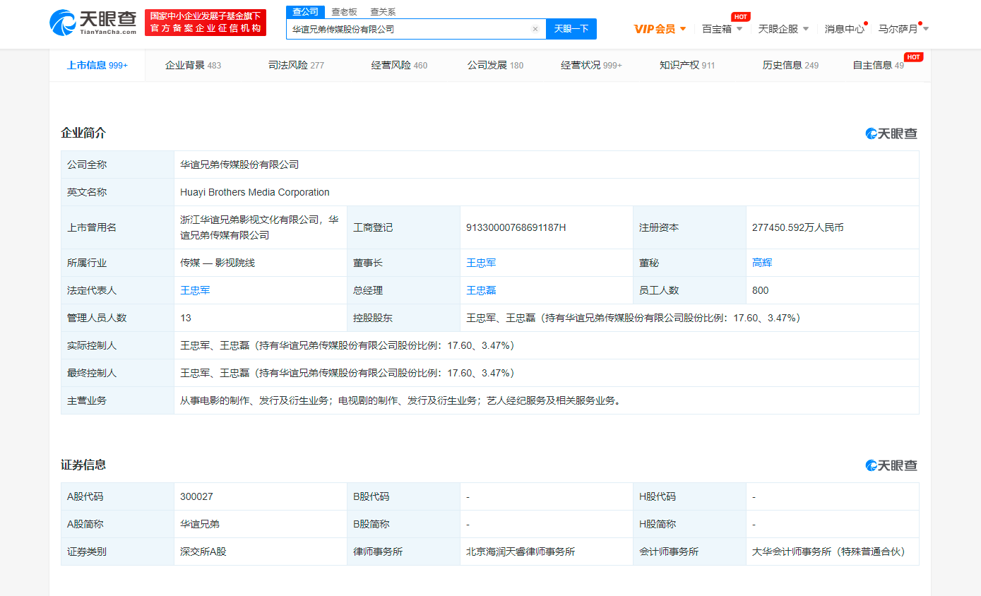 深交所通报批评华谊兄弟王忠军王忠磊