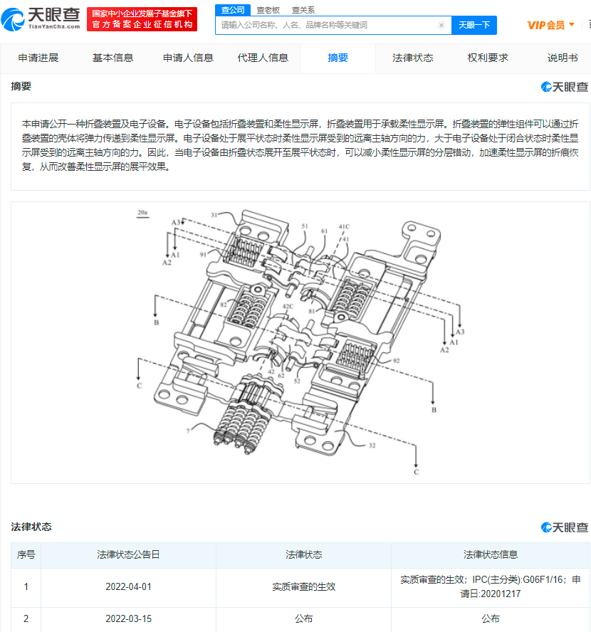华为近期公布多项折叠屏专利