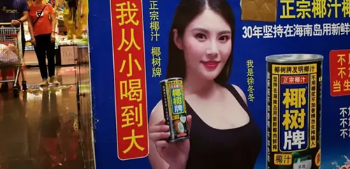 “从小喝到大”的椰树集团有多狠？年产值40亿，40万罚款不叫事