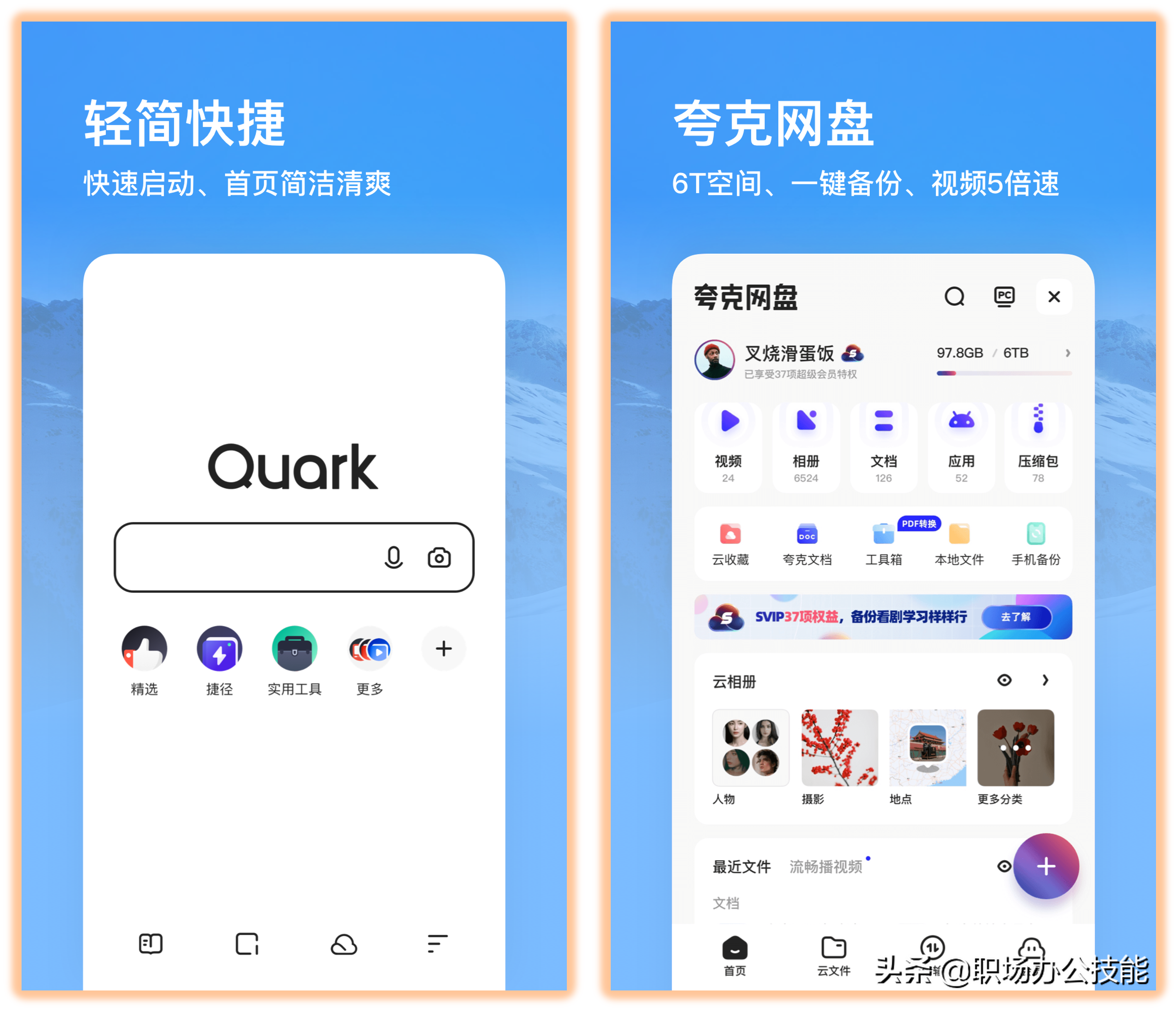 推荐8款实用手机App