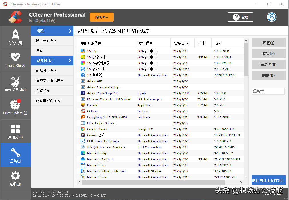 分享6款卸载工具，专治电脑流氓软件，彻底清理垃圾残留