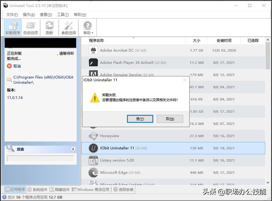 分享6款卸载工具，专治电脑流氓软件，彻底清理垃圾残留